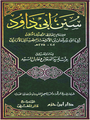 cover image of سنن ابى داود
